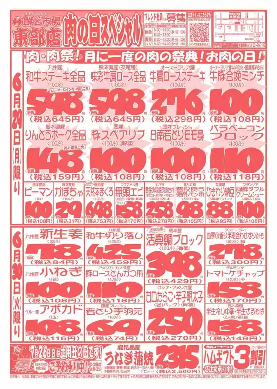 鮮ど市場のカタログ | 掘り出し物ハンターのための素晴らしいオファー | 2026-06-29T00:00:00.000Z - 2026-06-30T00:00:00.000Z