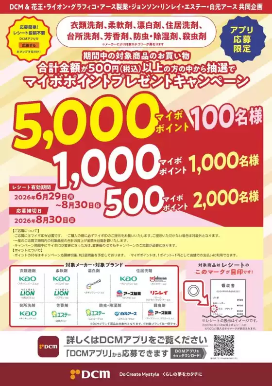 カーマアットホームのカタログ | 倹約家のためのトップオファー | 2026-06-29T00:00:00.000Z - 2026-08-30T00:00:00.000Z
