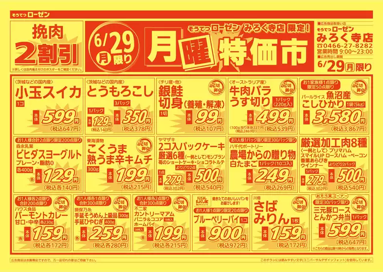 相鉄ローゼンのカタログ | 掘り出し物ハンターのためのオファー | 2026-06-28T00:00:00.000Z - 2026-06-29T00:00:00.000Z