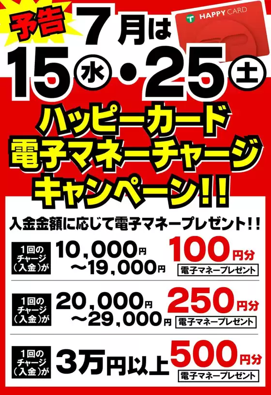 たいらやのカタログ | 割引とプロモーション | 2026-07-15T00:00:00.000Z - 2026-07-25T00:00:00.000Z