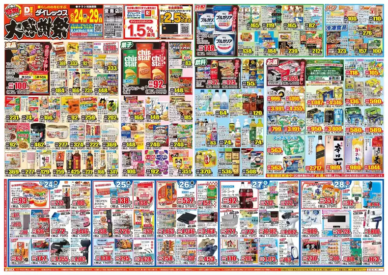 ダイレックスのカタログ | あなたのための私たちの最高の取引 | 2026-06-29T00:00:00.000Z - 2026-07-13T00:00:00.000Z