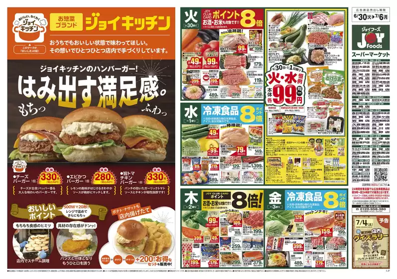 フジマートのカタログ | Fuji Mart 最新チラシ | 2026-06-30T00:00:00.000Z - 2026-07-06T00:00:00.000Z