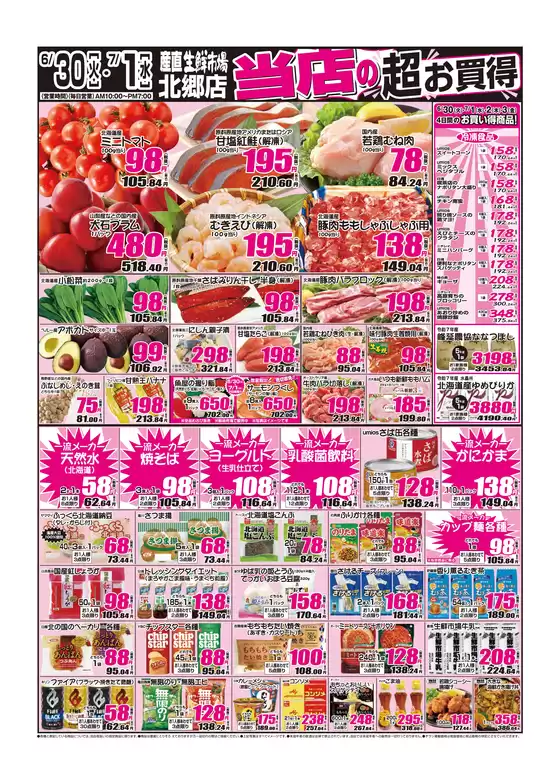 産直生鮮市場のカタログ | すべてのお客様のための素晴らしいオファー | 2026-06-30T00:00:00.000Z - 2026-07-03T00:00:00.000Z
