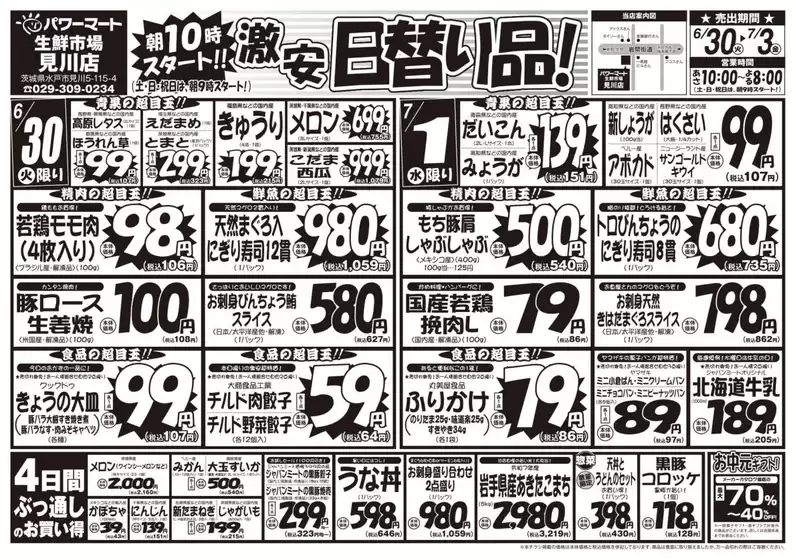 ジャパンミートのカタログ | すべての人のための魅力的な特別オファー | 2026-06-30T00:00:00.000Z - 2026-07-03T00:00:00.000Z