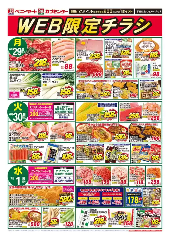 カブセンターのカタログ | カブセンター チラシ | 2026-06-29T00:00:00.000Z - 2026-07-01T00:00:00.000Z