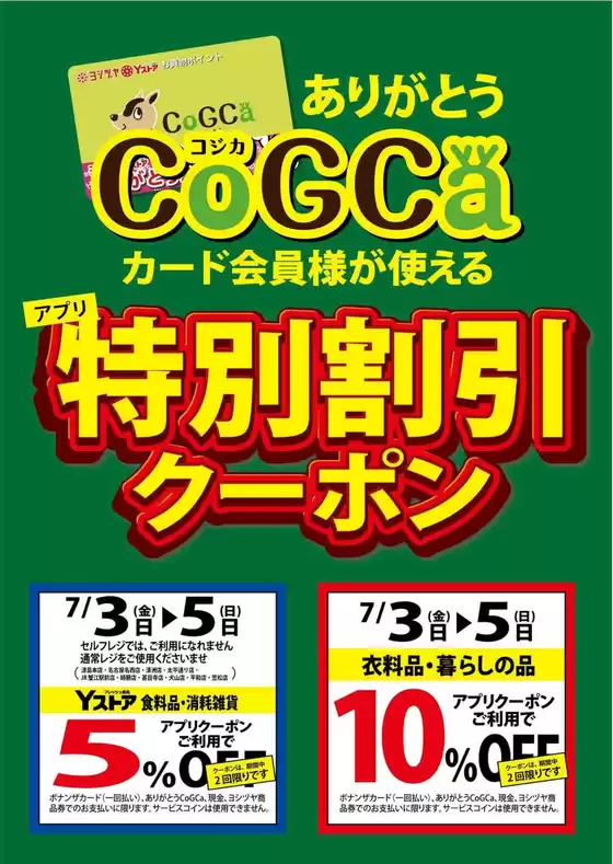 ヨシヅヤのカタログ | すべての掘り出し物ハンターのためのトップオファー | 2026-06-29T00:00:00.000Z - 2026-07-05T00:00:00.000Z