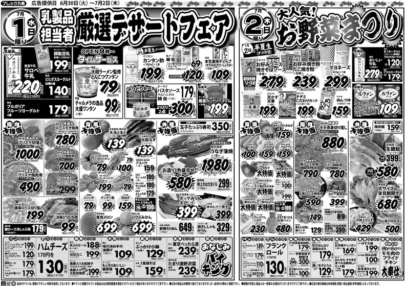 フレック九条のカタログ | 乳製品担当者厳選デザートフェア | 2026-06-30T00:00:00.000Z - 2026-07-01T00:00:00.000Z