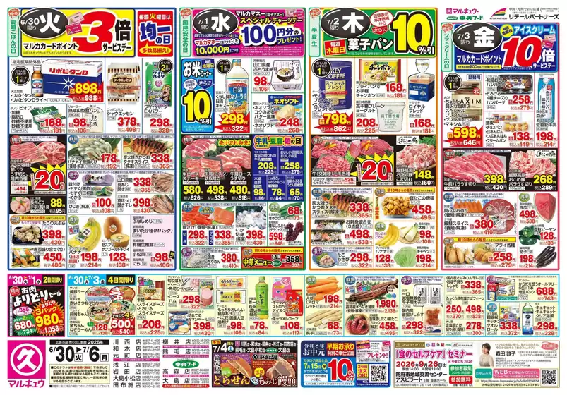 中央フードのカタログ | 現在の特別プロモーション | 2026-06-30T00:00:00.000Z - 2026-07-06T00:00:00.000Z