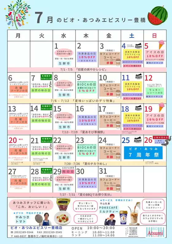 フードオアシスあつみのカタログ | すべての掘り出し物ハンターのためのトップオファー | 2026-07-01T00:00:00.000Z - 2026-07-31T00:00:00.000Z