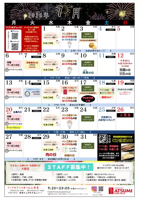 フードオアシスあつみのカタログ | すべてのお客様のための素晴らしいオファー | 2026-07-01T00:00:00.000Z - 2026-07-31T00:00:00.000Z