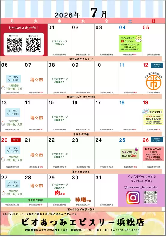 フードオアシスあつみのカタログ | 現在の掘り出し物とオファー | 2026-07-01T00:00:00.000Z - 2026-07-31T00:00:00.000Z
