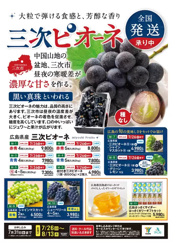 ユアーズ・丸和のカタログ | 割引とプロモーション | 2026-06-29T00:00:00.000Z - 2026-07-31T00:00:00.000Z