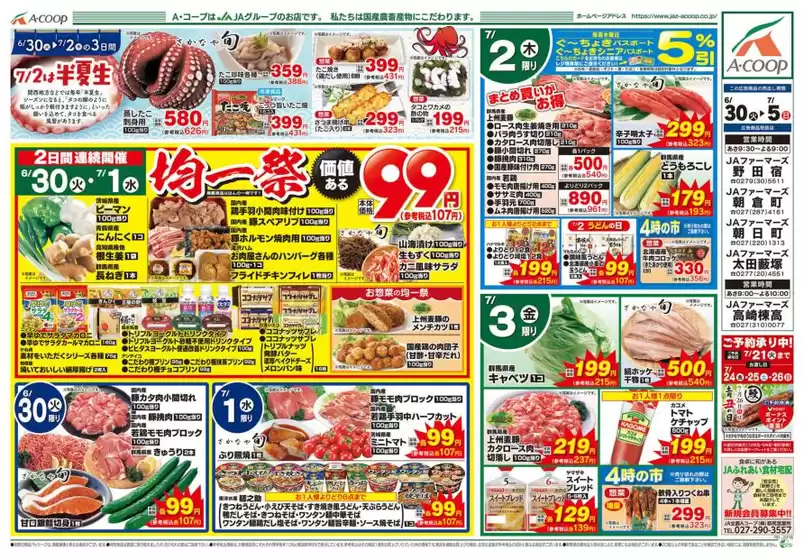 Aコープ東北のカタログ | あなたのための私たちの最高の取引 | 2026-06-30T00:00:00.000Z - 2026-07-05T00:00:00.000Z
