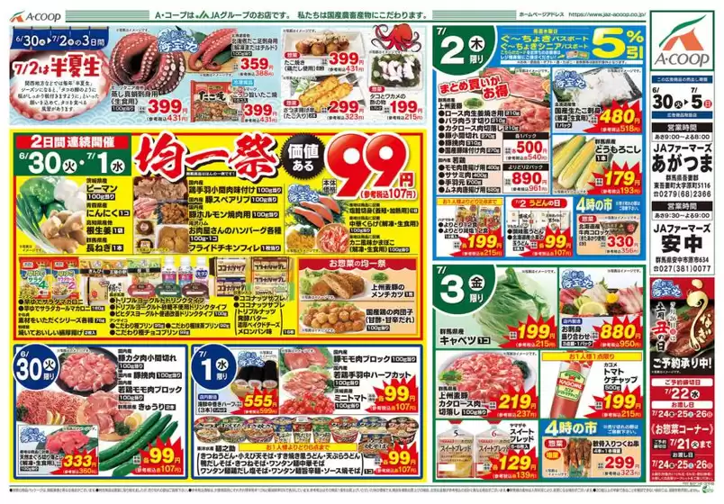 Aコープ東北のカタログ | すべてのお客様のための素晴らしいオファー | 2026-06-30T00:00:00.000Z - 2026-07-05T00:00:00.000Z