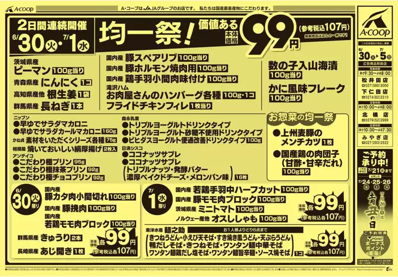 Aコープ東北のカタログ | 掘り出し物ハンターのための素晴らしいオファー | 2026-06-30T00:00:00.000Z - 2026-07-05T00:00:00.000Z