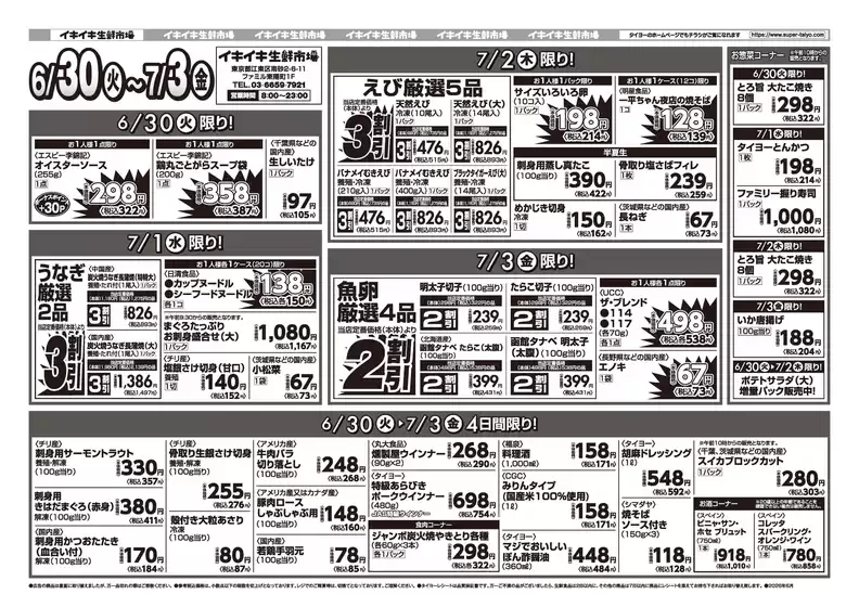 タイヨーのカタログ | あなたのための私たちの最高の取引 | 2026-06-30T00:00:00.000Z - 2026-07-03T00:00:00.000Z
