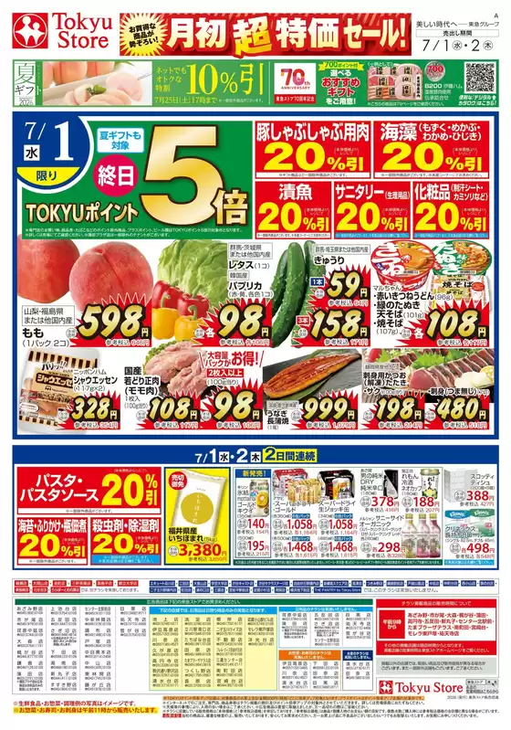 フレルさぎ沼のカタログ | 2026/7/1 | 2026-06-30T00:00:00.000Z - 2026-07-02T00:00:00.000Z