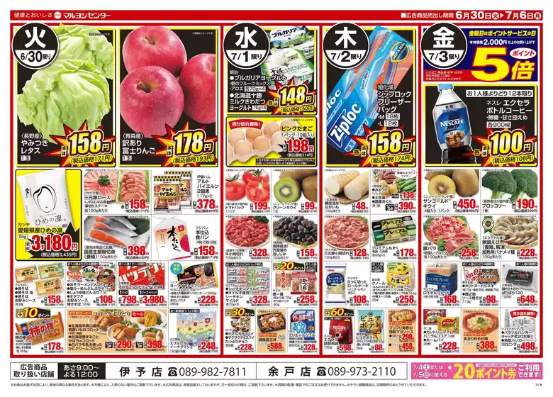 マルヨシセンターのカタログ | 選ばれた製品の素晴らしい割引 | 2026-06-29T00:00:00.000Z - 2026-07-06T00:00:00.000Z