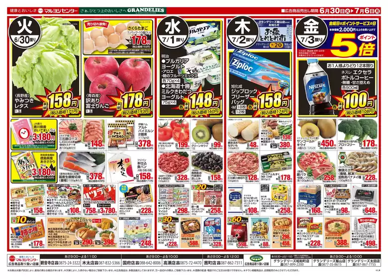 マルヨシセンターのカタログ | 6/30-7/6 | 2026-06-29T00:00:00.000Z - 2026-07-06T00:00:00.000Z
