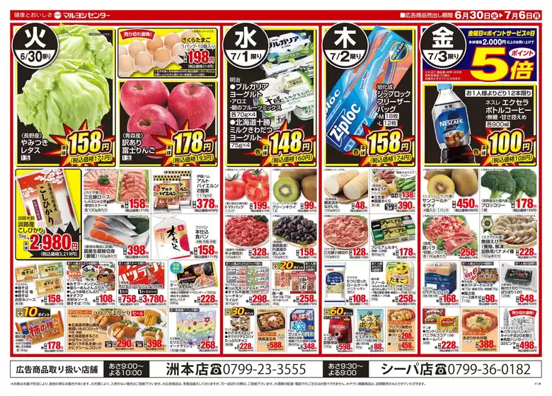 マルヨシセンターのカタログ | 現在の取引とオファー | 2026-06-29T00:00:00.000Z - 2026-07-06T00:00:00.000Z