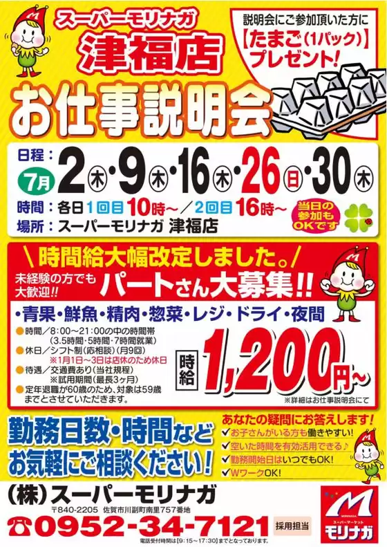 スーパーモリナガのカタログ | 魅力的なオファーを発見する | 2026-06-29T00:00:00.000Z - 2026-07-30T00:00:00.000Z