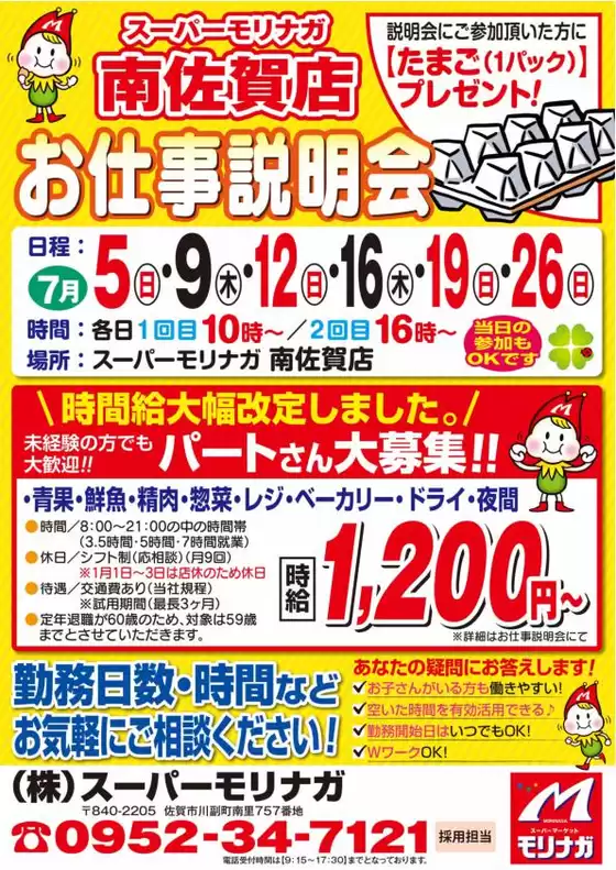 スーパーモリナガのカタログ | 今すぐ私たちの取引で節約 | 2026-06-29T00:00:00.000Z - 2026-07-26T00:00:00.000Z