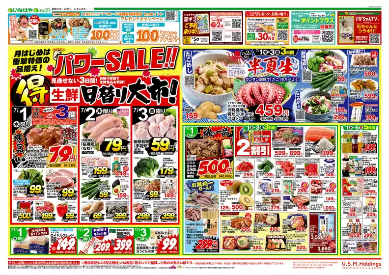 いなげやのカタログ | すべてのお客様のための素晴らしいオファー | 2026-07-01T00:00:00.000Z - 2026-07-05T00:00:00.000Z