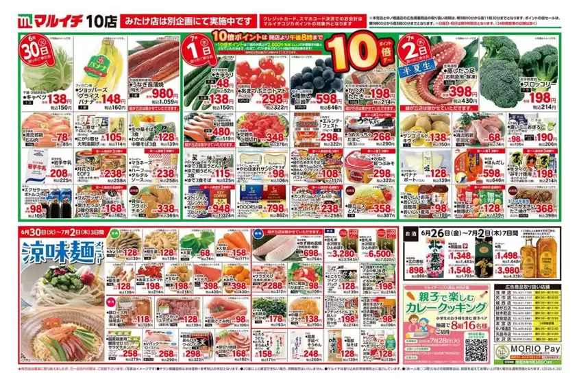 マルイチのカタログ | 私たちの最高の掘り出し物 | 2026-06-26T00:00:00.000Z - 2026-07-02T00:00:00.000Z
