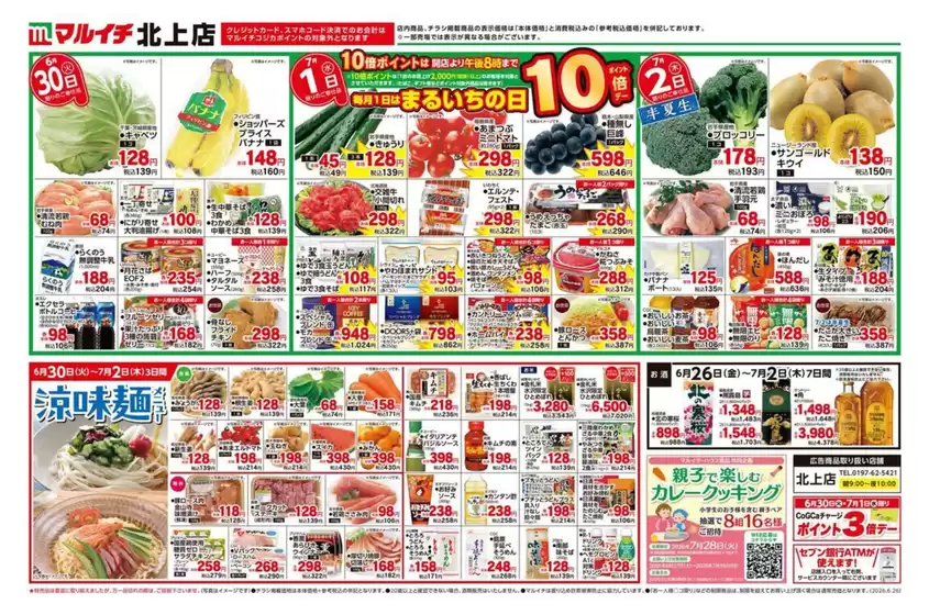 マルイチのカタログ | 現在の掘り出し物とオファー | 2026-06-26T00:00:00.000Z - 2026-07-03T00:00:00.000Z