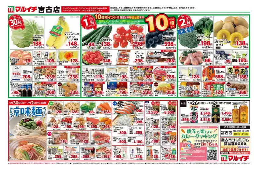 マルイチのカタログ | 割引とプロモーション | 2026-06-26T00:00:00.000Z - 2026-07-03T00:00:00.000Z