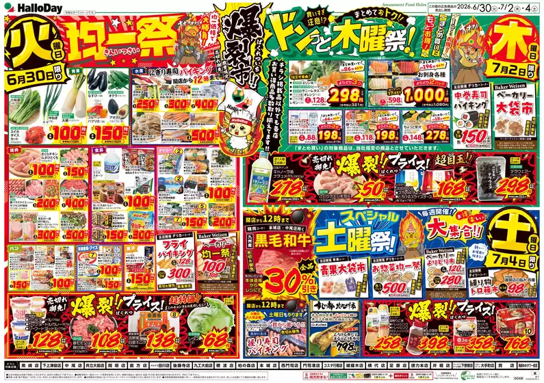 ハローデイのカタログ | ハローデイ チラシ | 2026-06-29T00:00:00.000Z - 2026-07-06T00:00:00.000Z