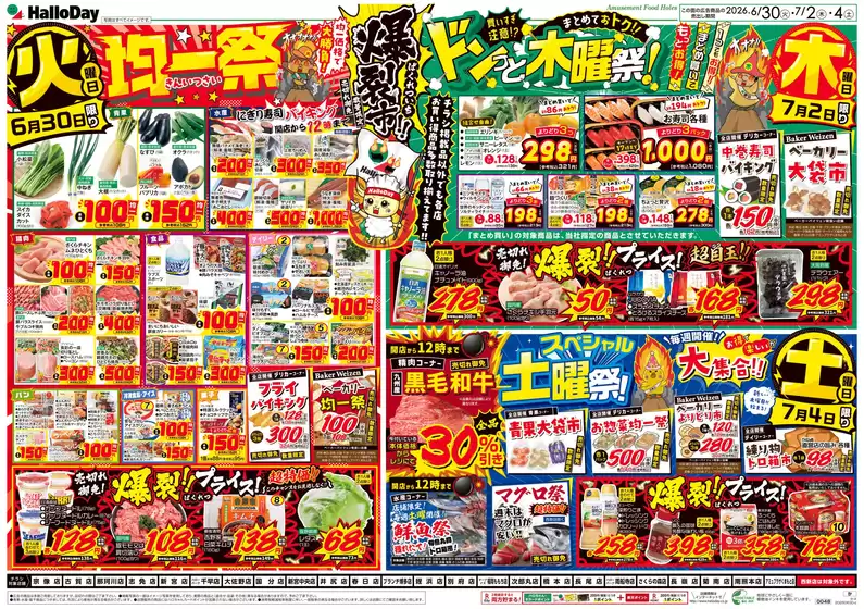 ハローデイのカタログ | すべてのお客様のための素晴らしいオファー | 2026-06-29T00:00:00.000Z - 2026-07-06T00:00:00.000Z