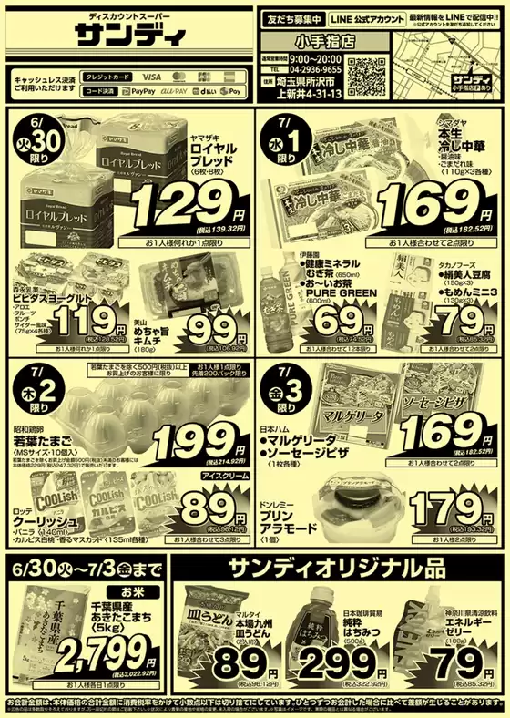 サンディのカタログ | 倹約家のためのトップオファー | 2026-06-30T00:00:00.000Z - 2026-07-03T00:00:00.000Z