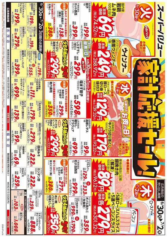 嘉麻市でのスーパーバリューのカタログ | 豊富なオファーの選択 | 2026-06-30T00:00:00.000Z - 2026-07-02T00:00:00.000Z