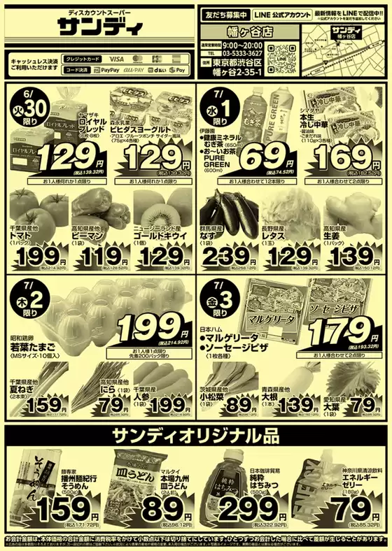 サンディのカタログ | あなたのための特別オファー | 2026-06-30T00:00:00.000Z - 2026-07-03T00:00:00.000Z