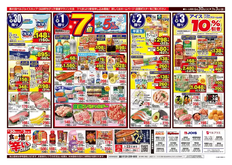 ビッグハウスのカタログ | ビッグハウス チラシ | 2026-06-29T00:00:00.000Z - 2026-07-03T00:00:00.000Z