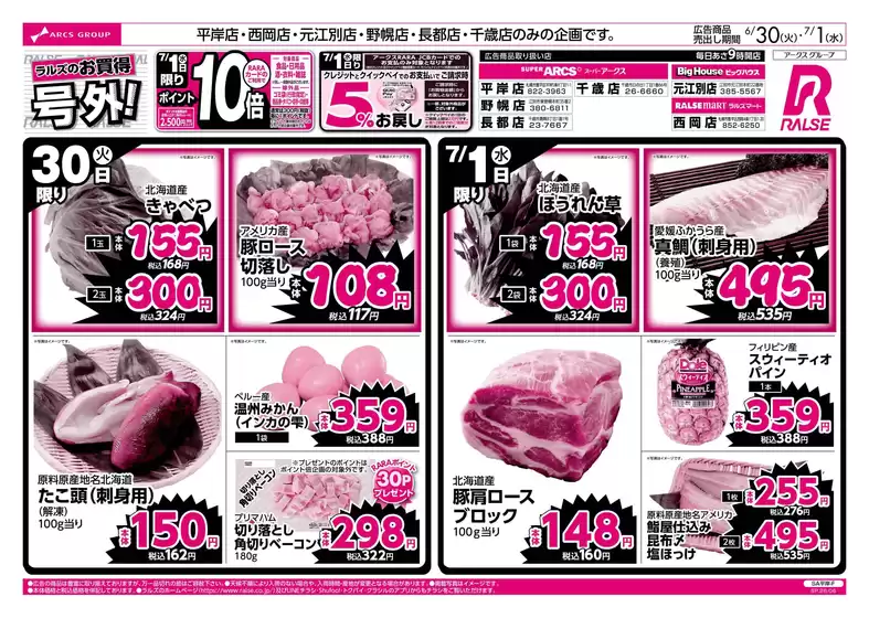 ビッグハウスのカタログ | 現在の特別プロモーション | 2026-06-29T00:00:00.000Z - 2026-07-01T00:00:00.000Z