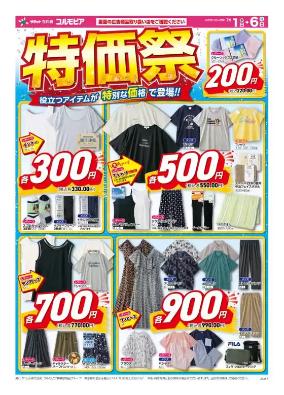 サミットのカタログ | 7月1日(水)-7月6日(月)号 | 2026-06-30T00:00:00.000Z - 2026-07-06T00:00:00.000Z