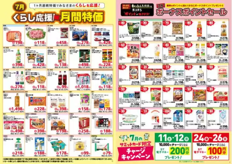 サミットのカタログ | トップディールと割引 | 2026-06-30T00:00:00.000Z - 2026-07-31T00:00:00.000Z