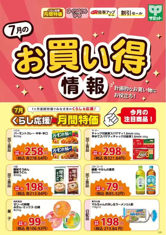 サミットのカタログ | 発見するための新しいオファー | 2026-06-30T00:00:00.000Z - 2026-07-31T00:00:00.000Z