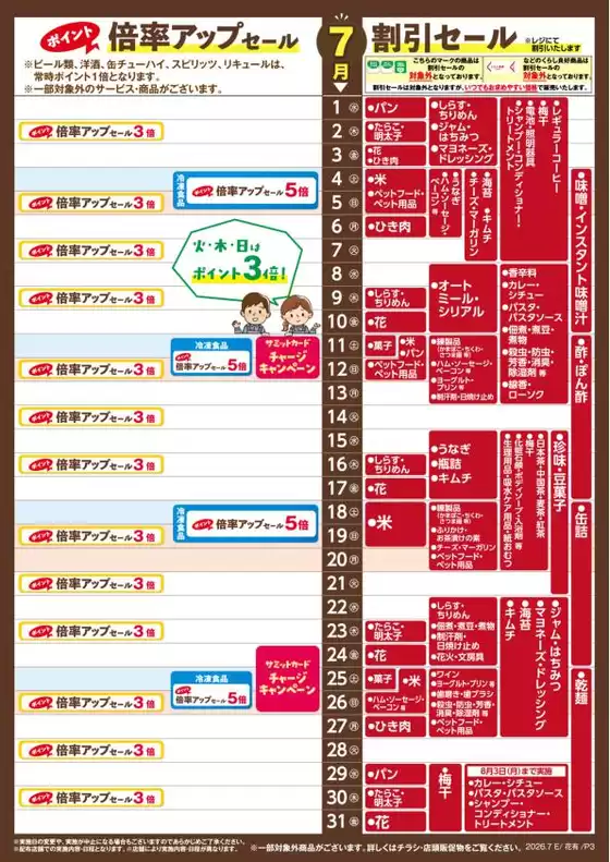 サミットのカタログ | すべての掘り出し物ハンターのためのトップオファー | 2026-06-30T00:00:00.000Z - 2026-07-31T00:00:00.000Z