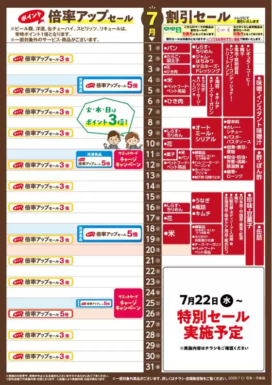 サミットのカタログ | 私たちの最高の掘り出し物 | 2026-06-30T00:00:00.000Z - 2026-07-31T00:00:00.000Z