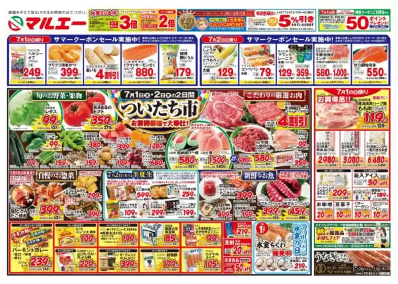 柳川市でのマルエーのカタログ | 豊富なオファーの選択 | 2026-07-01T00:00:00.000Z - 2026-07-02T00:00:00.000Z