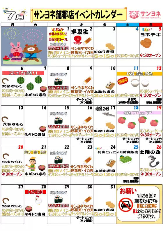 サンヨネのカタログ | あなたのための私たちの最高のオファー | 2026-07-01T00:00:00.000Z - 2026-07-31T00:00:00.000Z