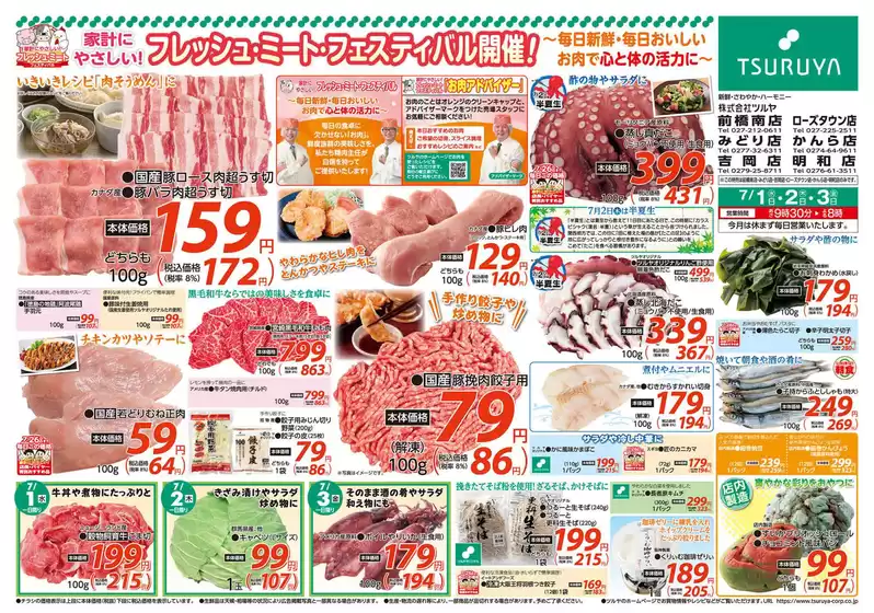 ツルヤのカタログ | 現在の掘り出し物とオファー | 2026-07-01T00:00:00.000Z - 2026-07-03T00:00:00.000Z