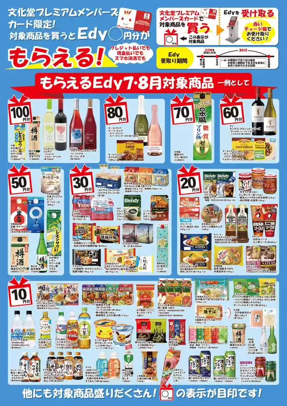 文化堂のカタログ | あなたのための特別オファー | 2026-07-01T00:00:00.000Z - 2026-08-31T00:00:00.000Z