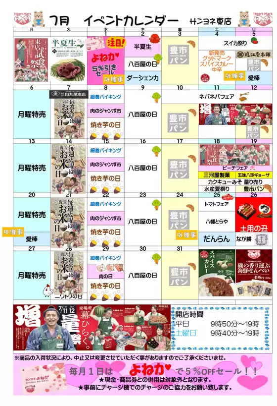 サンヨネのカタログ | あなたのための私たちの最高の取引 | 2026-07-01T00:00:00.000Z - 2026-07-31T00:00:00.000Z