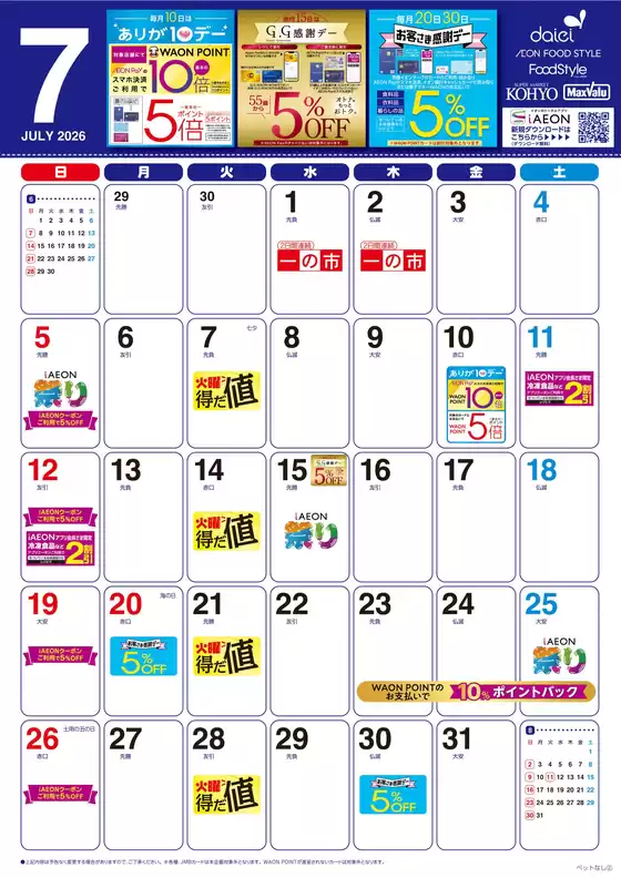 ダイエーのカタログ | あなたのための私たちの最高の取引 | 2026-07-01T00:00:00.000Z - 2026-07-31T00:00:00.000Z
