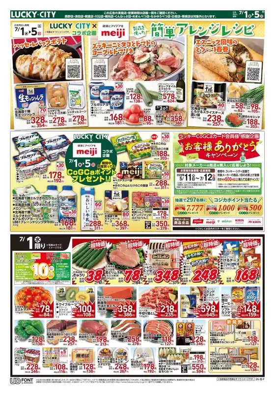 北雄ラッキーのカタログ | Luck260701hana | 2026-07-01T00:00:00.000Z - 2026-07-05T00:00:00.000Z