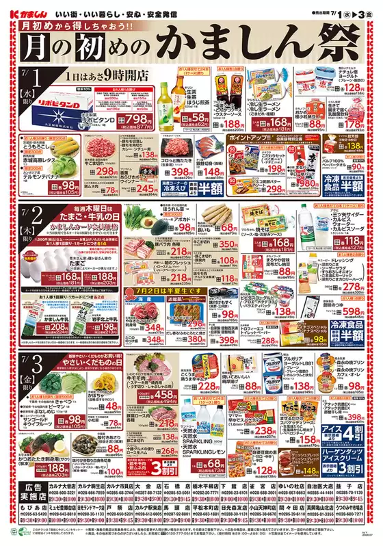 かましんのカタログ | かましん 最新チラシ | 2026-07-01T00:00:00.000Z - 2026-07-03T00:00:00.000Z